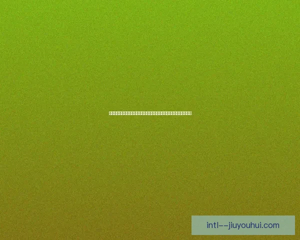 从凯恩对阵荷兰表现看德甲整体低迷的深层结构性原因探析问题