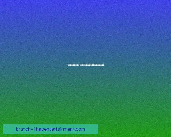 凯恩依然是德甲最致命锋线杀手，统治力无可匹敌